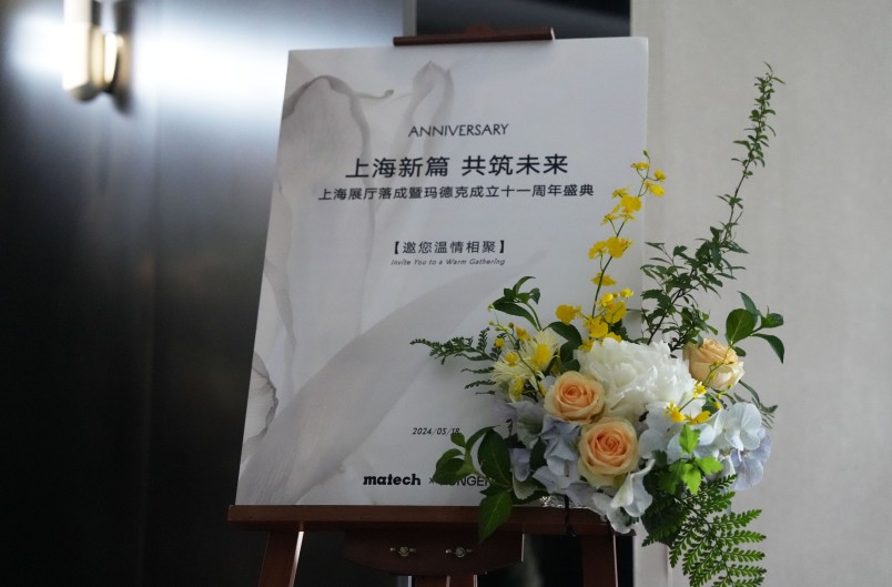 盛典回顧｜瑪?shù)驴?1周年：上海新篇，共筑未來(lái)