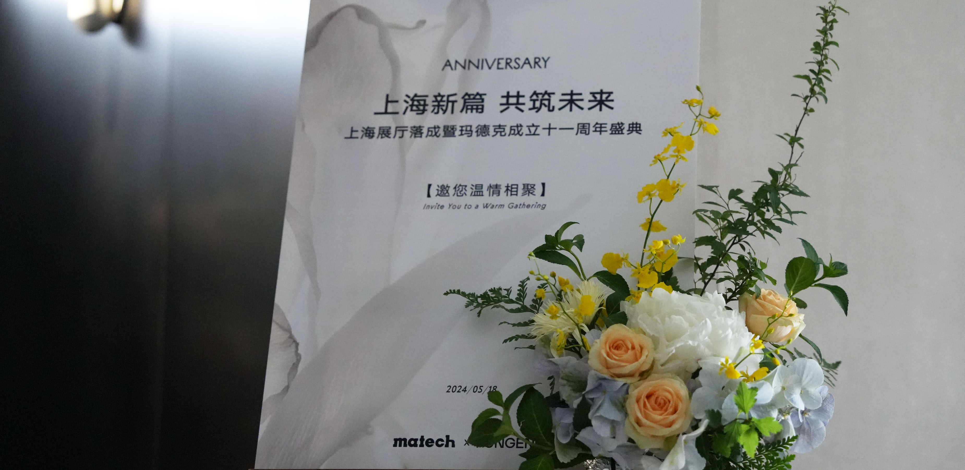 盛典回顧｜瑪?shù)驴?1周年：上海新篇，共筑未來