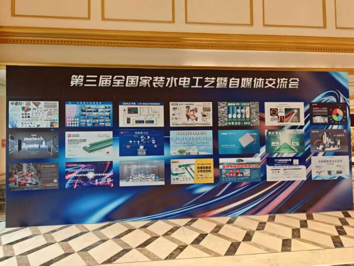 聚焦品質，智領未來 | 瑪徳克配電箱亮相泰州第三屆全國家裝水電工藝交流會，賦能行業(yè)新生態(tài)！